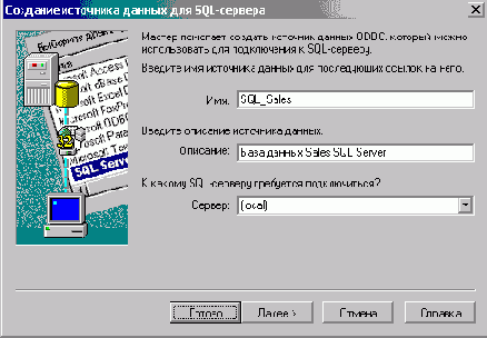 Определение источника данных ODBC