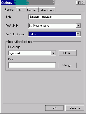 Определение параметров проекта справочной системы