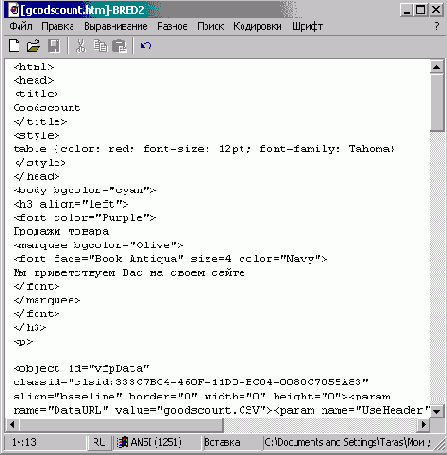 Редактирование созданной Web-страницы