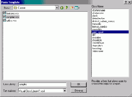 Создание форм на основе пользовательских классов