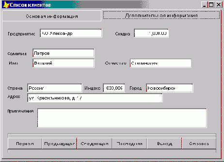 Создание формы с вкладками
