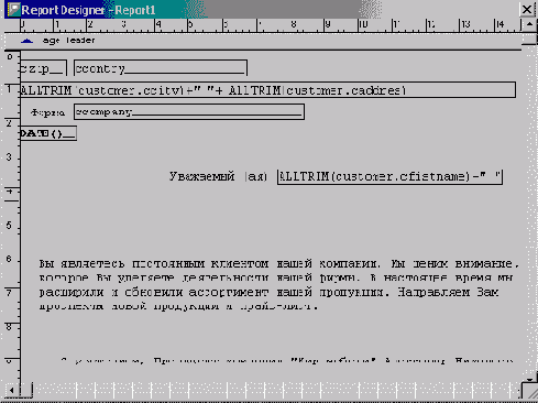 Создание отчета в свободной форме