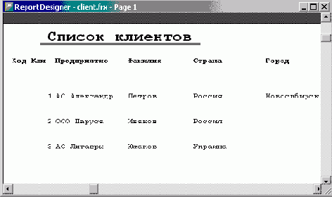 Создание простого отчета