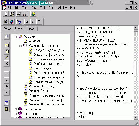 Создание содержания справочной системы