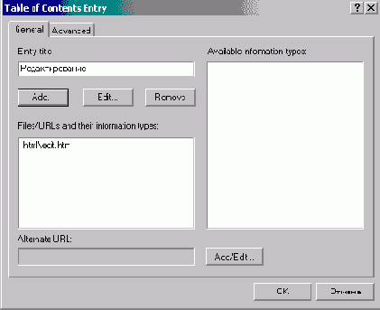 Создание содержания справочной системы