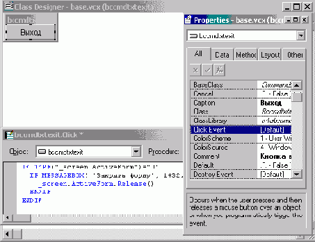 Создание текстовой кнопки выхода из формы