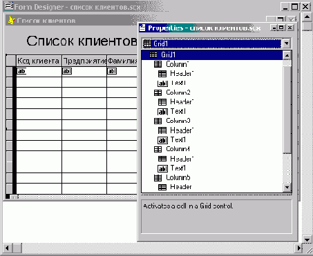 Свойства объекта Grid