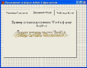 ������ ��� ������ � ���������� Microsoft Word