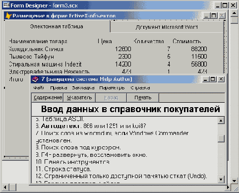 ��� ���� ���������� ������� � ������� WinHelp