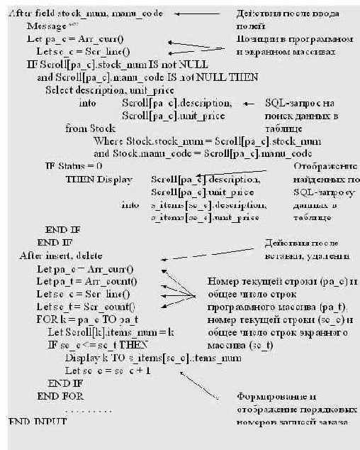 ��������� ����� Informix-L ��� ������ � ��������� �������