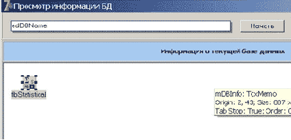 ������ ���������� ���� ������ InterBase/FireBird