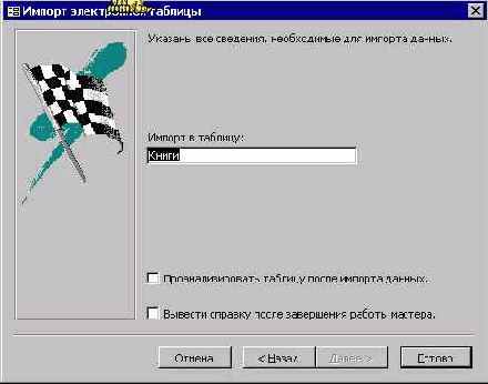 ������ ������� Excel � ���������� Access