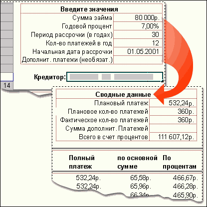 Поиск и использование шаблона рассрочки платежей по займу