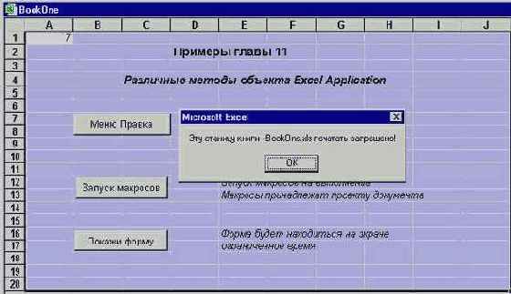 События, связанные с рабочей книгой