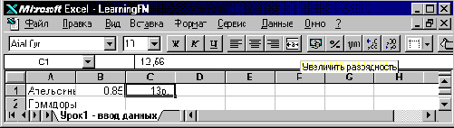 ���� 2: ������� �� ������������ ���������� � ����������� ������� Excel