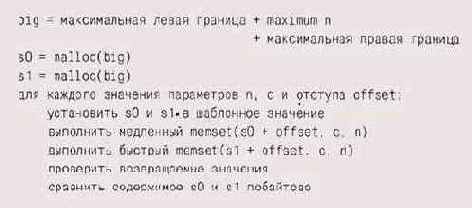 ����������� memset ������ ��� ������ 