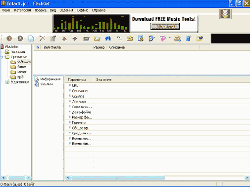 ������� ���� ��������� FlashGet