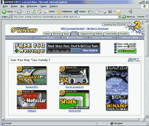������� ������ �� ����� www winamp com