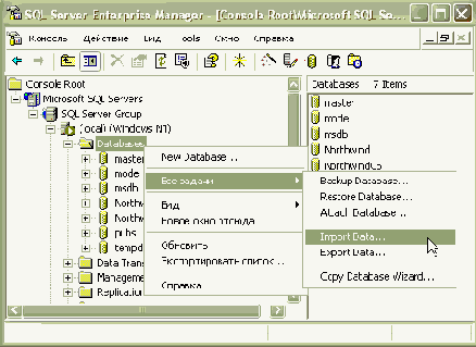 Преобразование базы данных Microsoft Access в формат Microsoft SQL