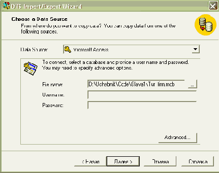 Преобразование базы данных Microsoft Access в формат Microsoft SQL