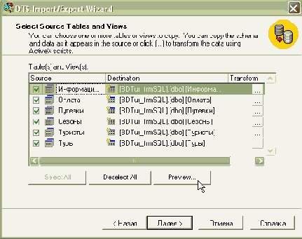 Преобразование базы данных Microsoft Access в формат Microsoft SQL