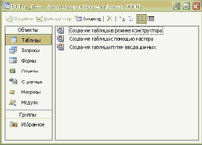 Элементы работы с СУБД Microsoft Access