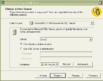 Преобразование базы данных Microsoft SQL в формат Microsoft Access