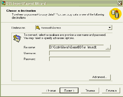 Преобразование базы данных Microsoft SQL в формат Microsoft Access