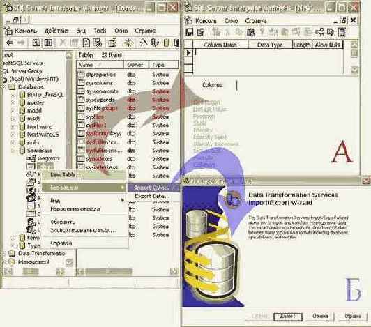 Создание базы данных в SQL Server Enterprise Manager