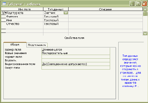 Элементы работы с СУБД Microsoft Access