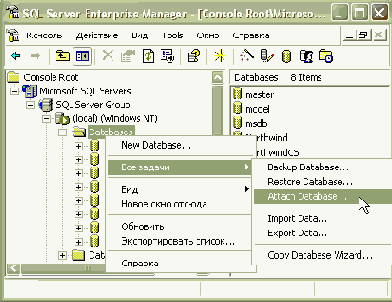 Перенос файла Microsoft SQL на другой компьютер