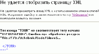 Понятие корректно сформированных (well-formed) XML-документов