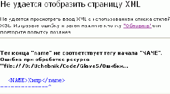 Понятие корректно сформированных (well-formed) XML-документов
