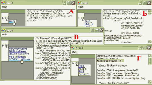 Загрузка XML-документов и XSD-схем в обычный объект DataSet