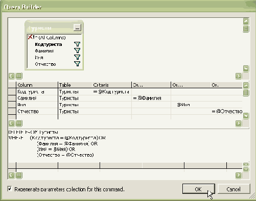 Создание объектов SqlCommand для передачи изменений в базу данных