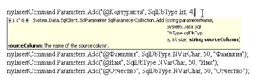 Создание объектов SqlCommand для передачи изменений в базу данных