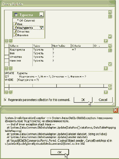 Создание объектов OleDbCommand для передачи изменений в базу данных