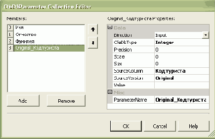 Создание объектов OleDbCommand для передачи изменений в базу данных