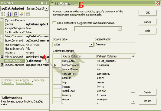 Свойство TableMappings. Окно QuickWatch