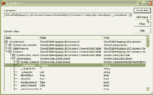 Свойство TableMappings. Окно QuickWatch