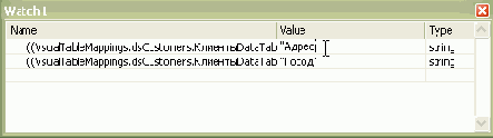 Свойство TableMappings. Окно QuickWatch