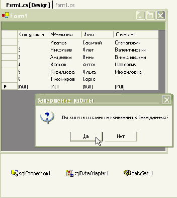 Метод GetChanges объекта DataSet