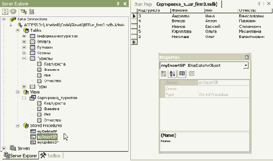 в свойстве Name вводим для
