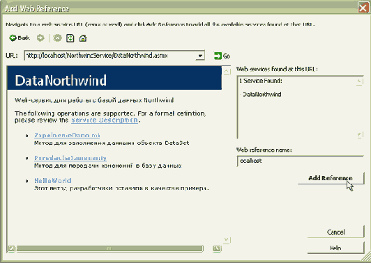 Разработка приложения, использующего web-сервис