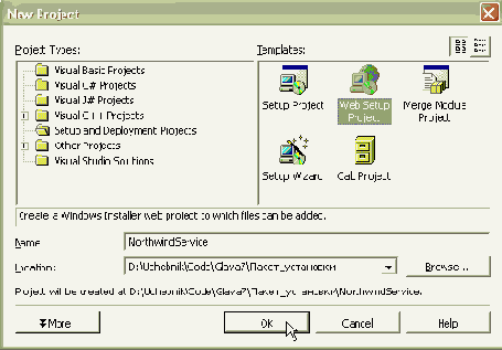 Создание пакета установки web-сервиса