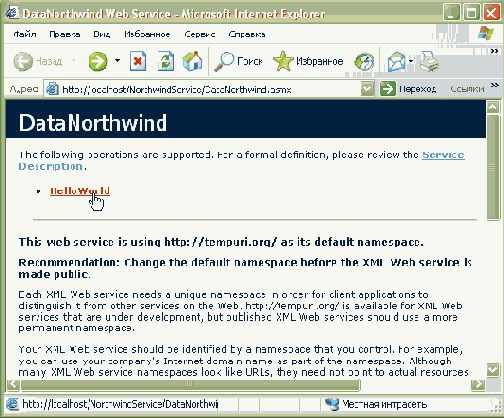 Создание web-сервиса