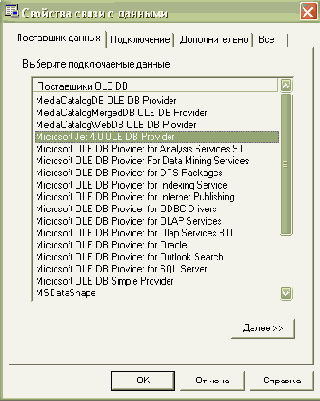 Подключение к базе данных - технология ADO .NET. Мастер Data Form Wizard