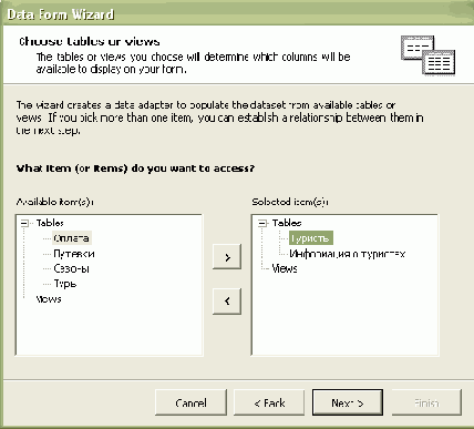 Подключение к базе данных - технология ADO .NET. Мастер Data Form Wizard