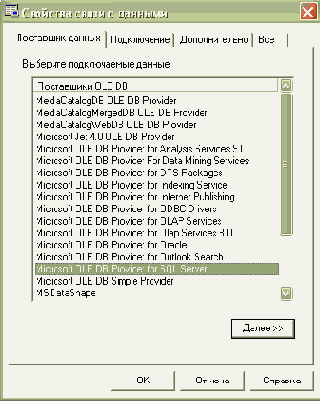 Использование визуальной среды для работы с ADO .NET