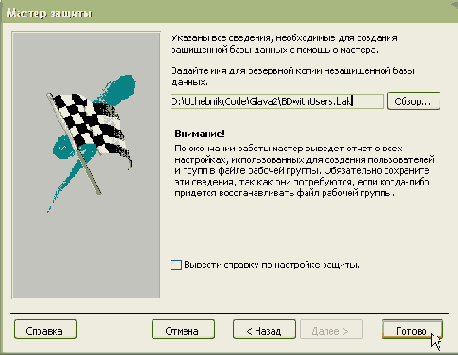После запуска этой программы выбираем